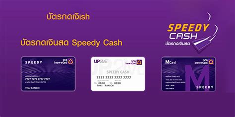 Speedy Cash Credit Card